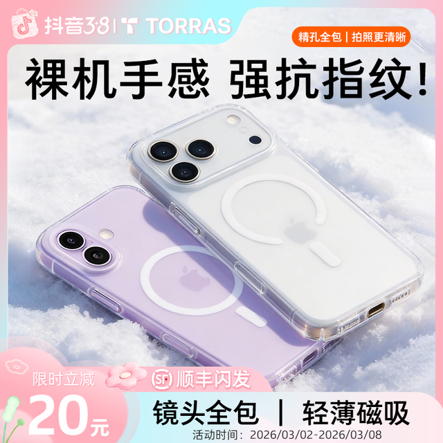 图拉斯 雪雾壳适用iPhone17ProMax手机超薄磁吸苹果16磨砂防摔保护