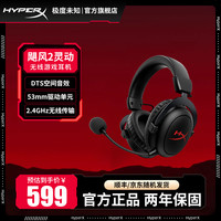 HYPERX 飓风2灵动无线降噪头戴式耳机2.4g无线游戏耳机