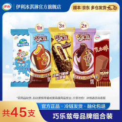 伊利 巧乐兹混合口味装雪糕 45支  1.17元/支
