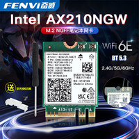 奋威 AX210游戏无线网卡笔记本网卡电脑台式5G双频千兆wifi6E电脑专用