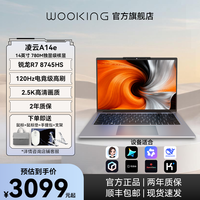 吾空 凌云A14e R7-8745HS 超薄商务本2.5K高清屏