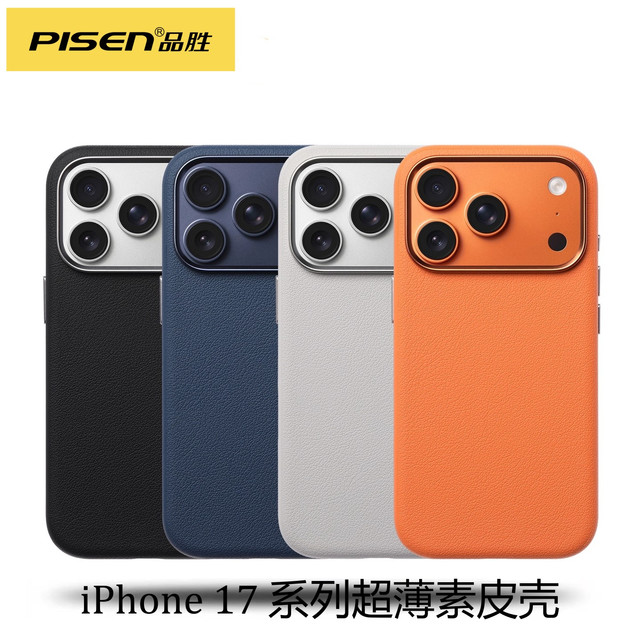 品胜 适用苹果17promax手机壳新款iphone17全包素皮17pro电镀框套