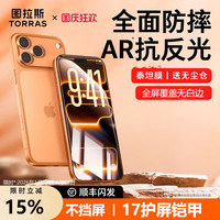 图拉斯 泰坦ar抗反射钢化膜iPhone17promax手机膜适用苹果17防摔新
