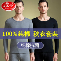 浪莎 男士秋衣秋裤套装 纯棉打底保暖内衣