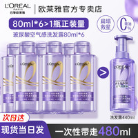 欧莱雅 玻尿酸水光盈润洗发水露护发素乳发丝蓬松高颅顶去油清爽