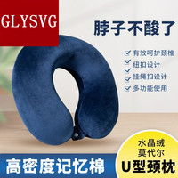 记忆棉 U型颈枕 旅行枕 午睡枕 减压枕头 慢回弹 护颈 折叠 脖子