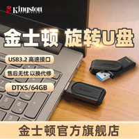 金士顿 官方64G高速U盘DTXS多彩旋转盖办公车载学习商务便携优盘