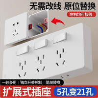 汇亿尚 86型扩展式插座 21孔厨房拓展多功能转换器轨道插座智能开关面板