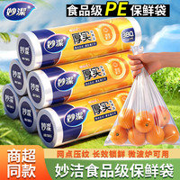 妙潔 妙洁保鲜袋