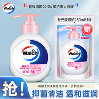威露士 健康抑菌洗手液温和保湿清香杀菌留香家庭装家用正品补充装