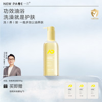 一页 沐浴油干敏宝宝春夏温和清洁舒缓儿童多效沐浴油s