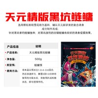 武汉天元 精版黑坑鲢鳙饵料 11081 片状