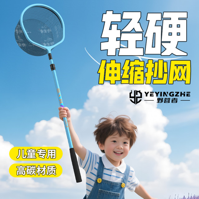 野营者 儿童碳素抄网 渔网捞鱼网
