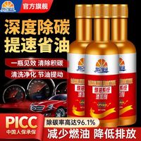 昆仑征途 燃油宝 去除积碳喷油嘴免拆清洗剂 汽车添加剂