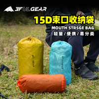 三峰出 户外收纳袋 超轻面料 旅行衣物分装袋