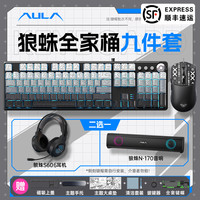 狼蛛 F2088Pro键盘鼠标套装游戏电竞游戏键盘电脑笔记本通用