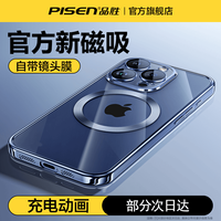 品胜 适用苹果15磁吸壳手机壳透明超薄14por13全包防摔高级感男女
