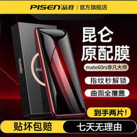 品胜 华为Mate70/60手机膜屏覆盖高清护眼水凝膜P80/70pro全屏膜