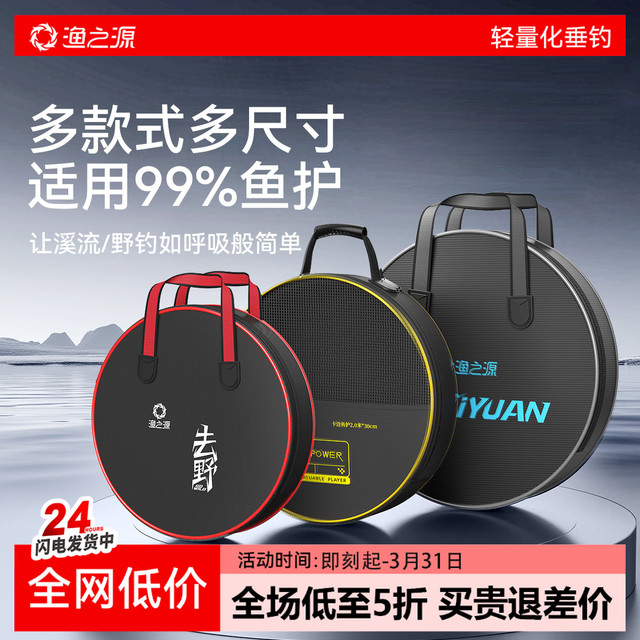 渔之源 2025款 鱼护包