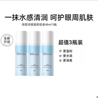 Bifesta 新品 敏肌专研 眼唇卸妆液48mlx3瓶