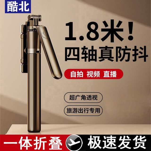 移动专享、移动端：酷北新款防抖自拍杆手机通用拍摄支架360度旋转便携式落地三脚架