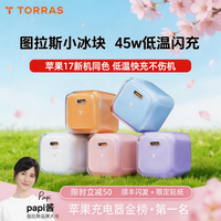 图拉斯 小冰块充电器适用苹果17充电头充电插头数据线