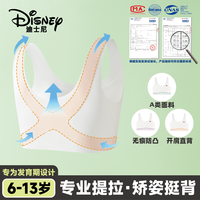 迪士尼 矫姿背心女童内衣挺无痕