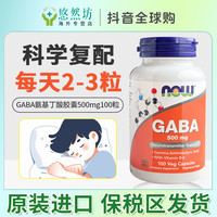 诺奥 γ-氨基丁酸胶囊 500mg*100粒 美国进口