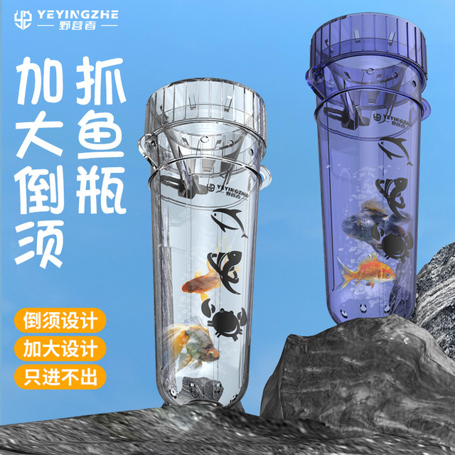 野营者 抓鱼瓶 抗摔儿童抓小鱼神器工具