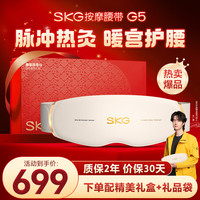 SKG 未来 中频脉冲 腰部按摩器
