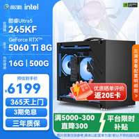 影驰 Intel Ultra 7  配置二 标准版 245KF | RTX5060TI