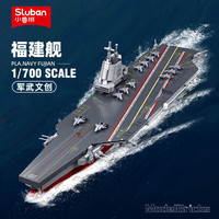 小鲁班 福建舰 003号 山东航空母舰军事模型拼装积木玩具摆件 1/700 584颗粒