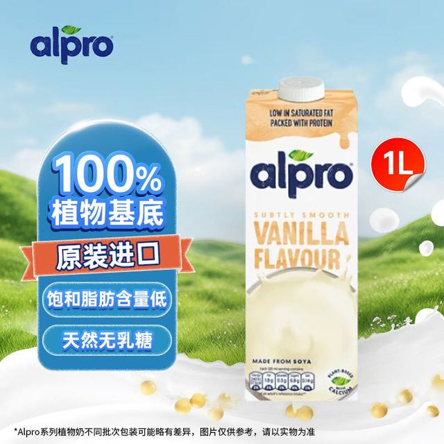 alpro 香草+巧克力+玛奇朵1L*3支装多口味