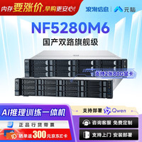 元脑 NF5280M6浪潮信息服务器机架式2U双路至强主机数据库4310/550W电源/内存硬盘升级咨询客服