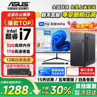 华硕(ASUS)【14代酷睿i7】台式电脑主机独显商务办公家用游戏设计渲染企业补贴电脑整机全套 D:酷睿i7/16G/1TB/4G旗舰独显 华硕单主机(五年质保+国行带票)