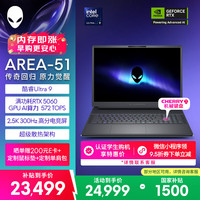 外星人 游戏本AREA-51 18英寸高性能笔记本电脑