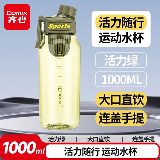 齐心 便携运动水杯 1000ml 带茶隔