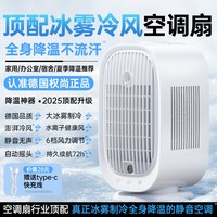 权尚 2025新款空调扇制冷风扇家用冷气移动小型迷你冷风机