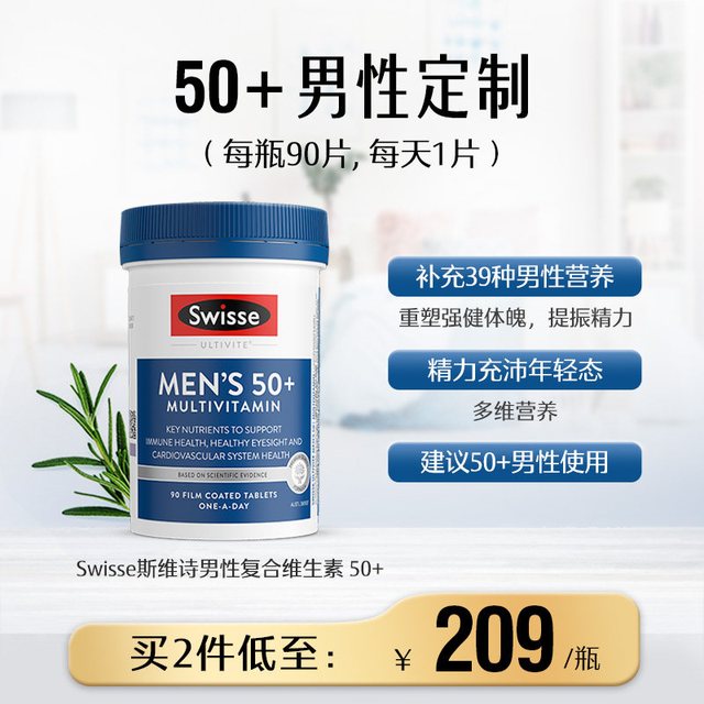斯维诗 男士复合维生素 120片