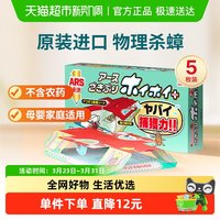 移动端：安速 蟑螂屋5枚装 捕捉器 固体 日用百货