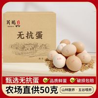 百亿补贴：芮瑞 散养无抗鸡蛋 50枚 50克鲜蛋 10枚