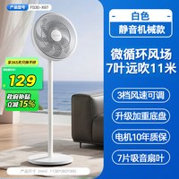 艾美特 电风扇落地扇家用大风力立式节能静音摇头七叶电扇官方正品