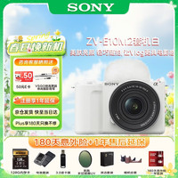索尼（SONY）ZV-E10M2微单数码相机 ZVE10二代 直播美颜相机 半画幅ZV-E10M2K创意滤镜 轻装旅拍套装