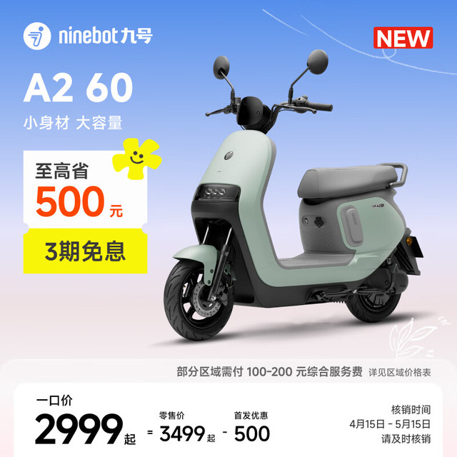 今日必买：九号 【新品】电动轻便摩托车A2 60 长续航代步智能电轻摩9号