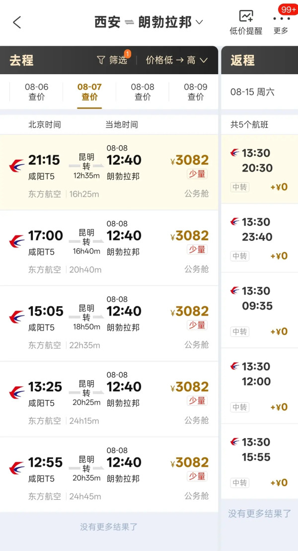 携程特价机票 暑假全国多地往返飞老挝商务舱