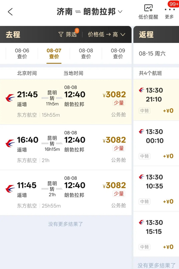 携程特价机票 暑假全国多地往返飞老挝商务舱