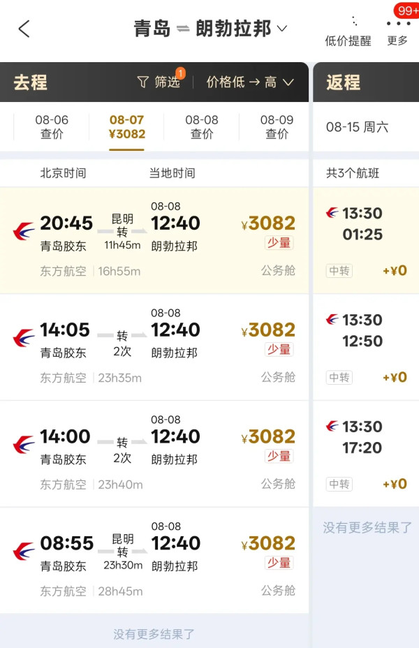 携程特价机票 暑假全国多地往返飞老挝商务舱