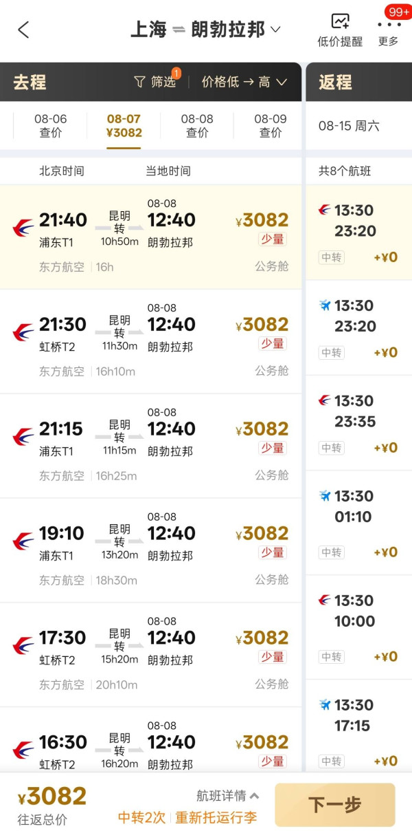 携程特价机票 暑假全国多地往返飞老挝商务舱