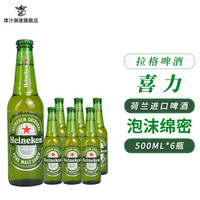  Heineken/喜力 拉格啤酒