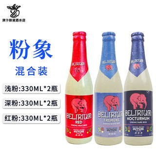  DELIRIUM/粉象 比利时精酿啤酒